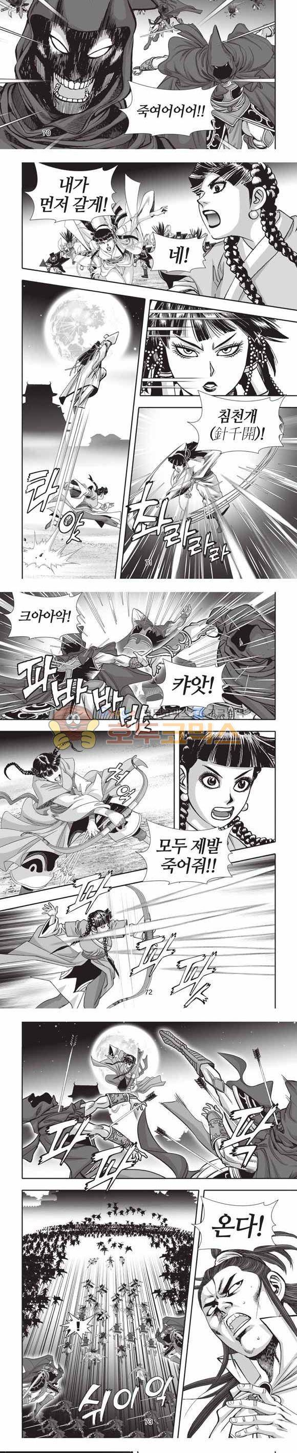 십만대적검 2부 2권 21