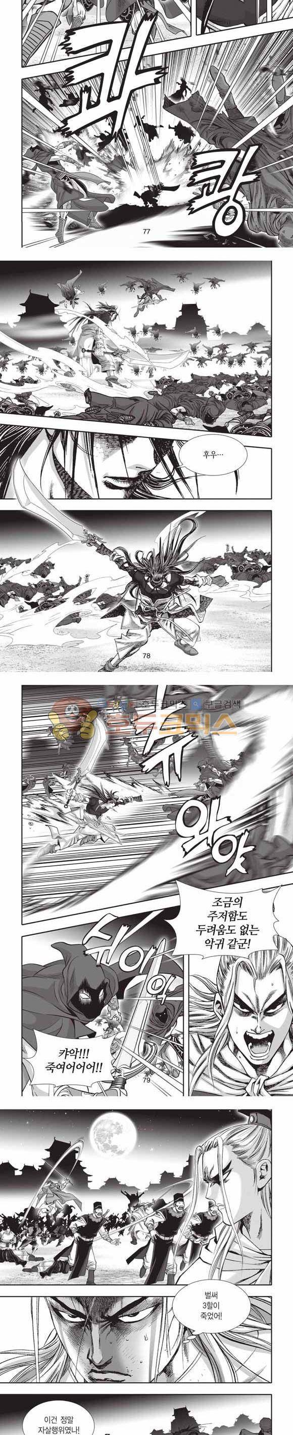 십만대적검 2부 2권 23
