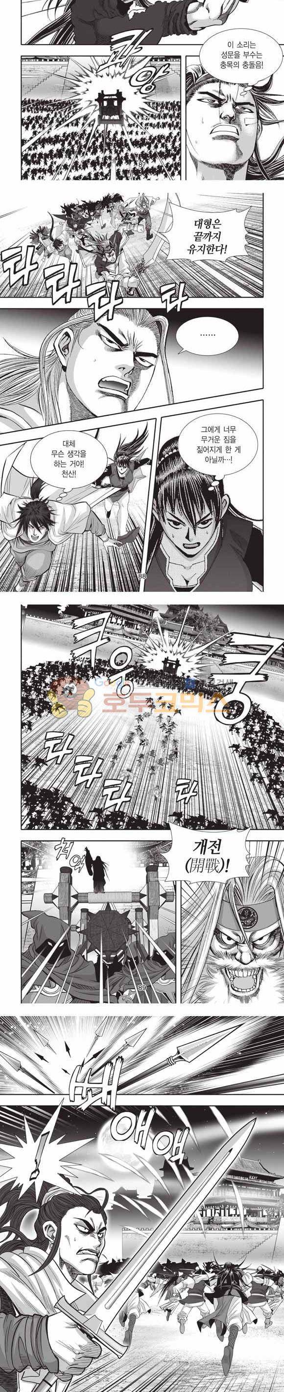 십만대적검 2부 2권 26