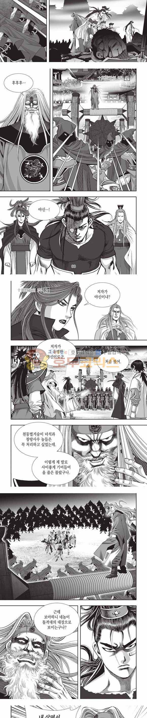 십만대적검 2부 2권 29