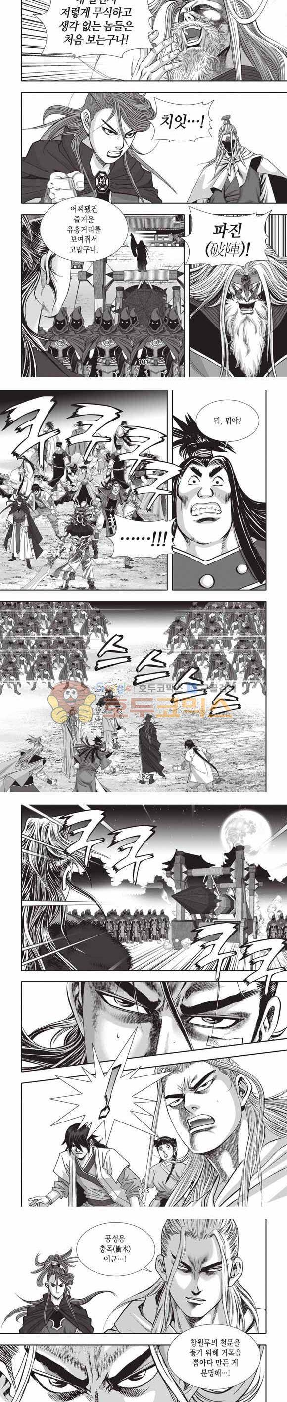 십만대적검 2부 2권 30