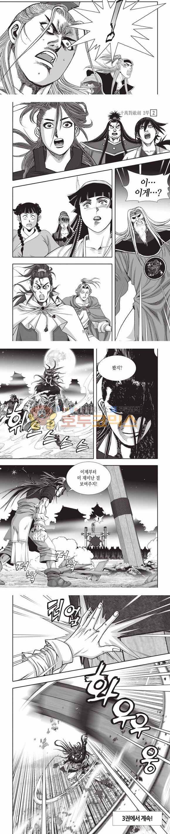 십만대적검 2부 2권 34