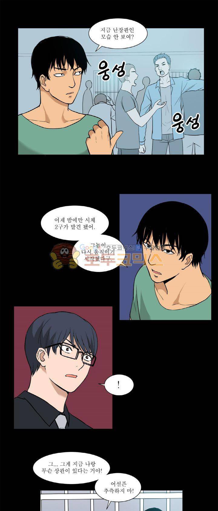 푸른구슬 28화 5
