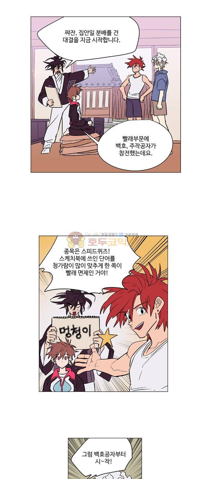 둥굴레차! 62화 2