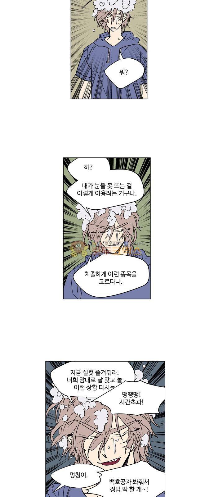둥굴레차! 62화 3