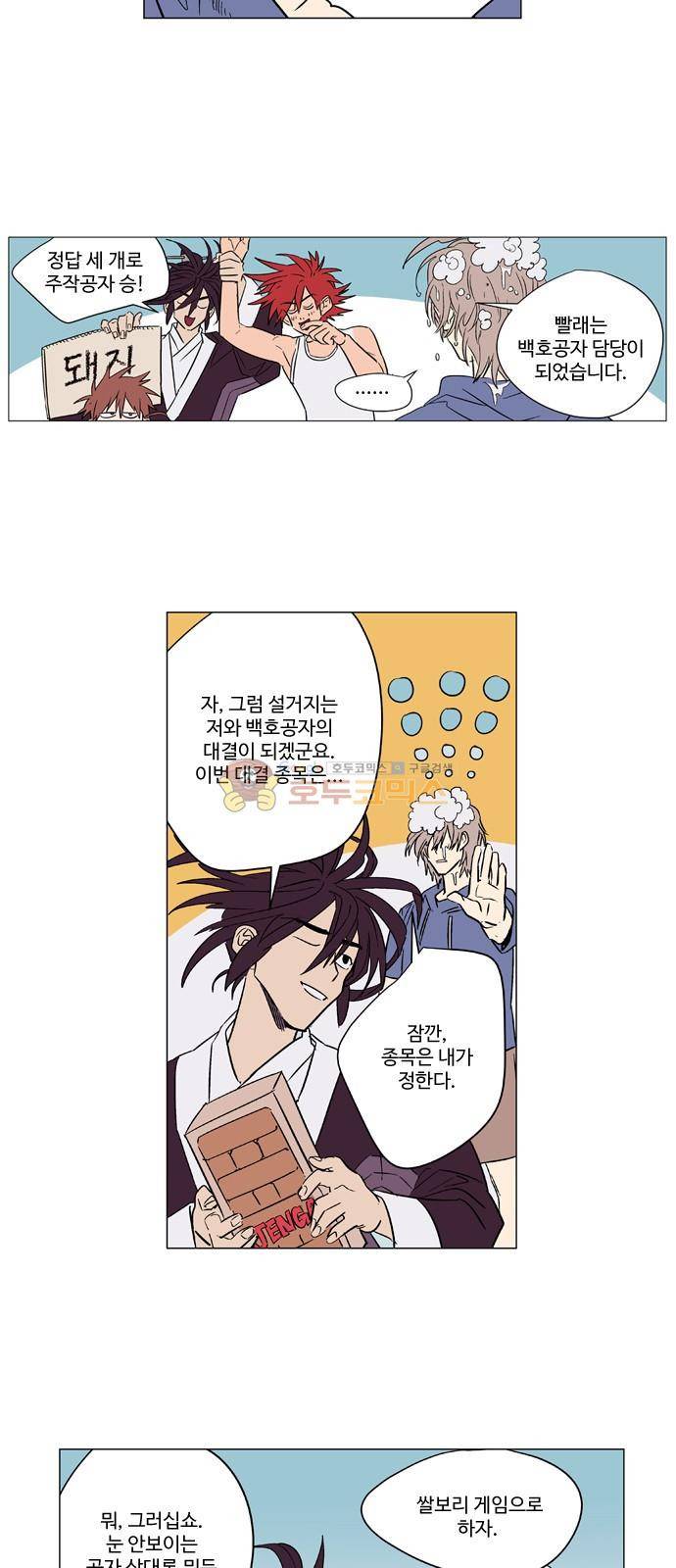 둥굴레차! 62화 4