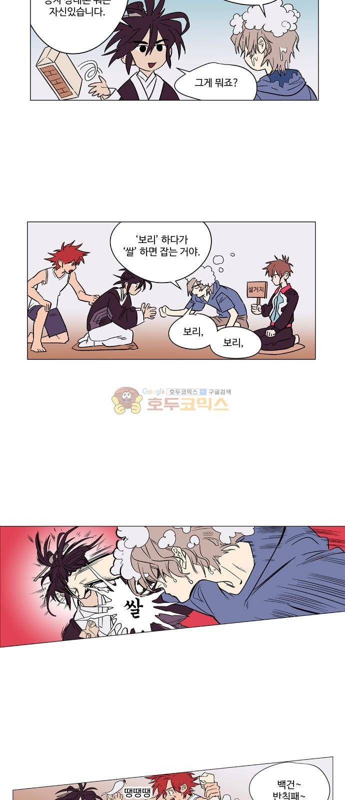 둥굴레차! 62화 5