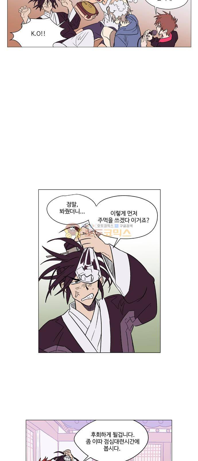 둥굴레차! 62화 6