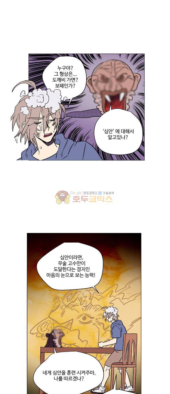 둥굴레차! 62화 9
