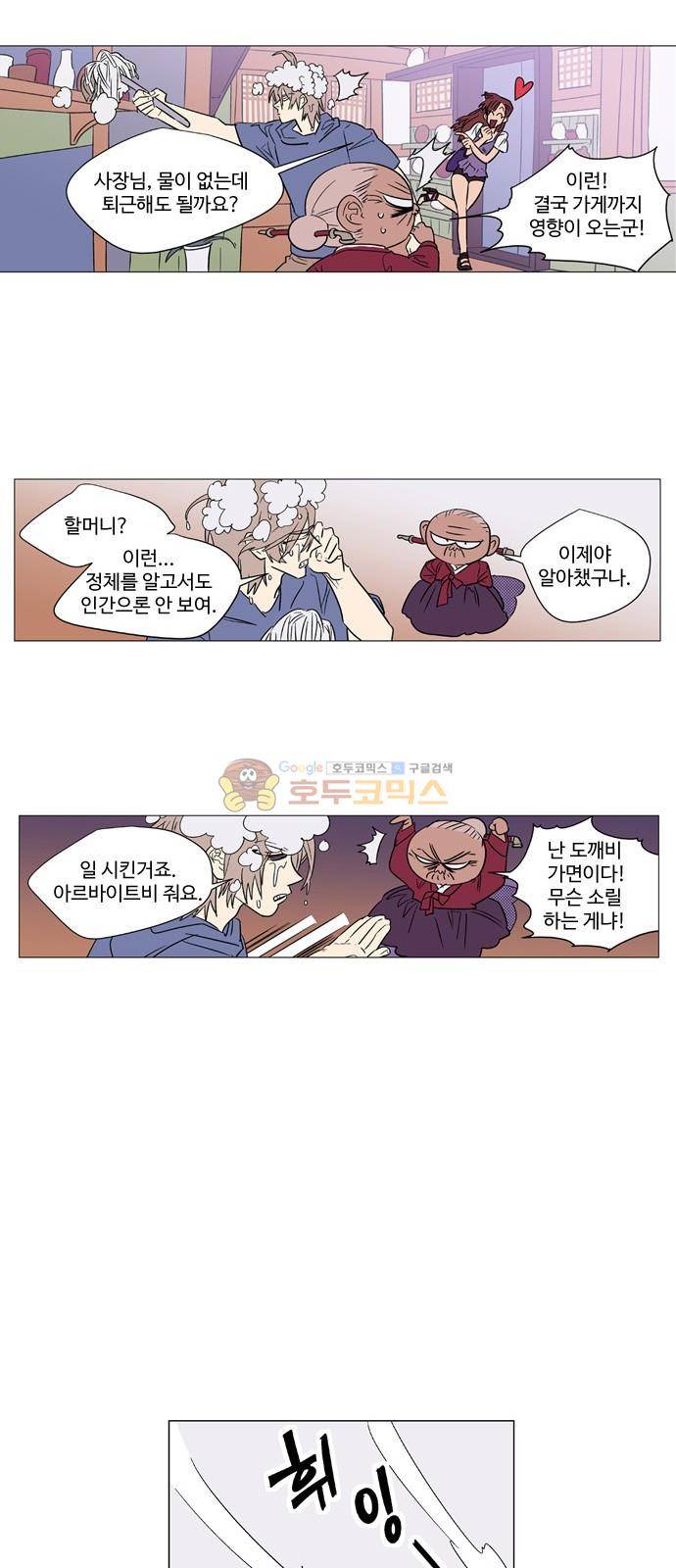 둥굴레차! 62화 12