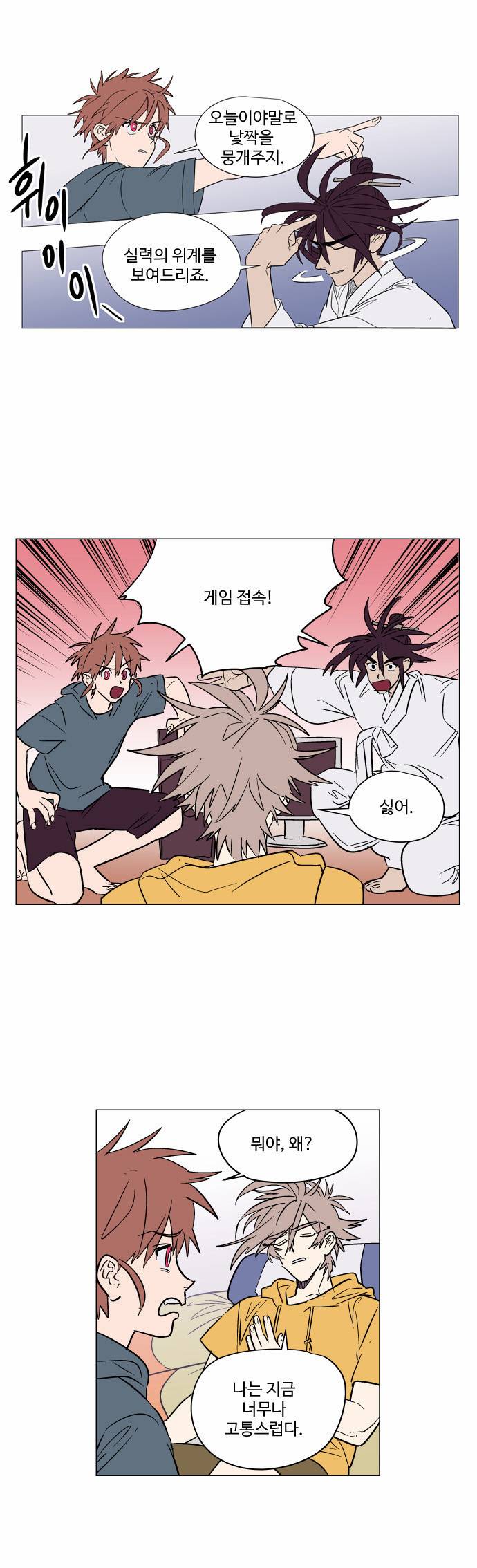 둥굴레차! 68화 1