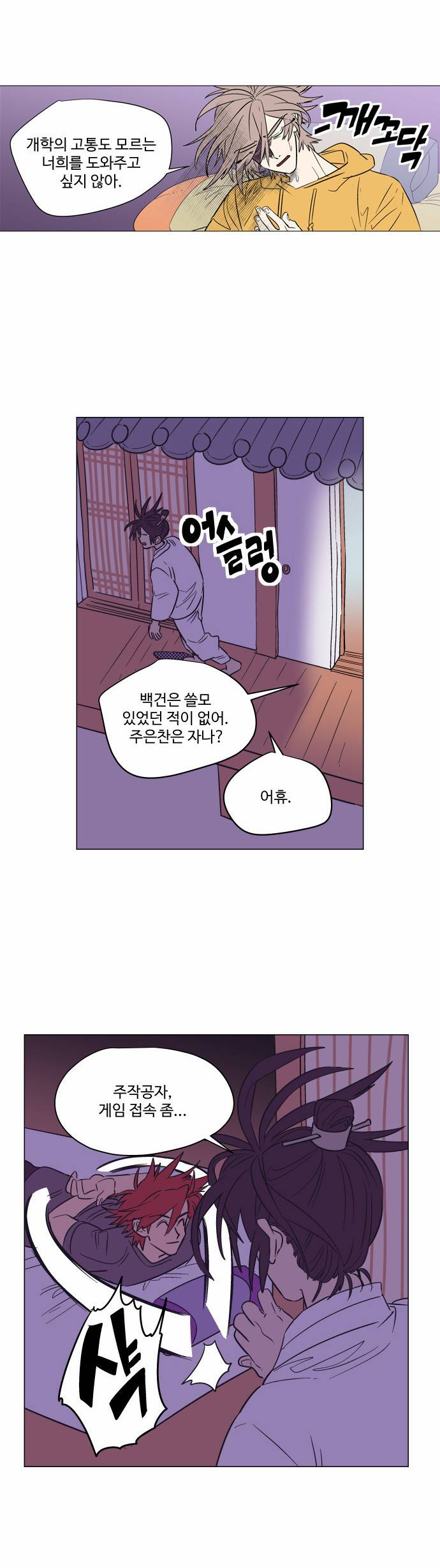 둥굴레차! 68화 2