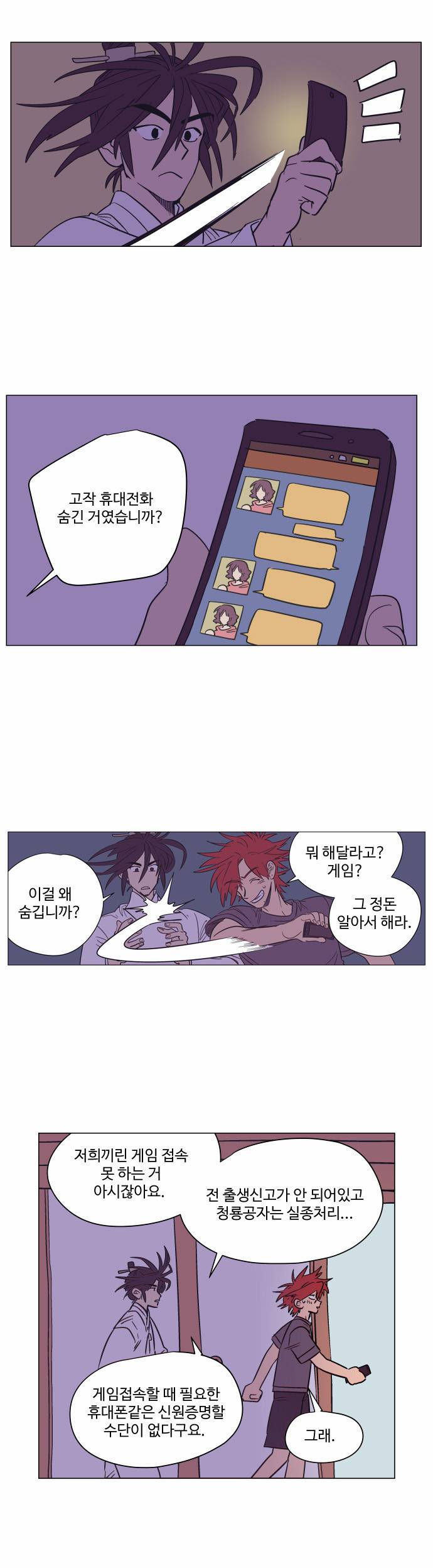 둥굴레차! 68화 4