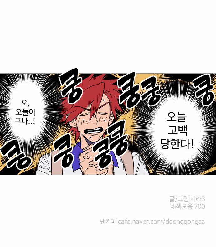 둥굴레차! 68화 12