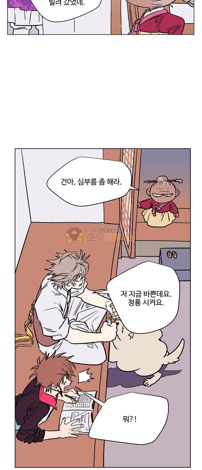 둥굴레차! 75화 2