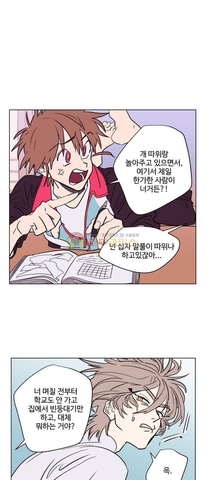 둥굴레차! 75화 3