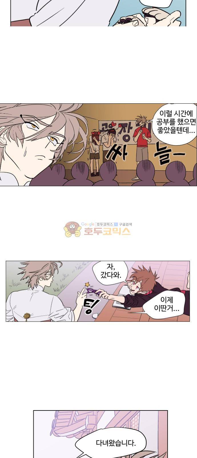둥굴레차! 75화 4