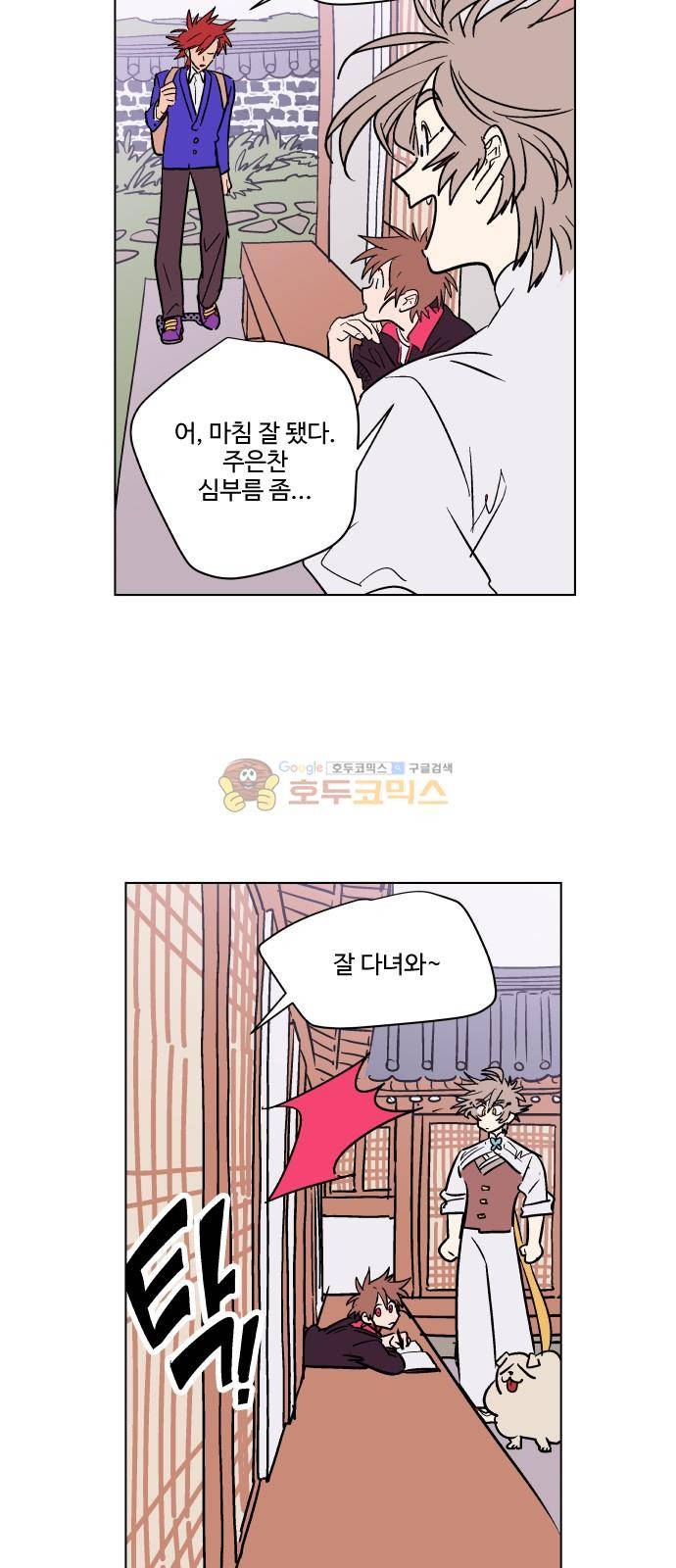둥굴레차! 75화 5