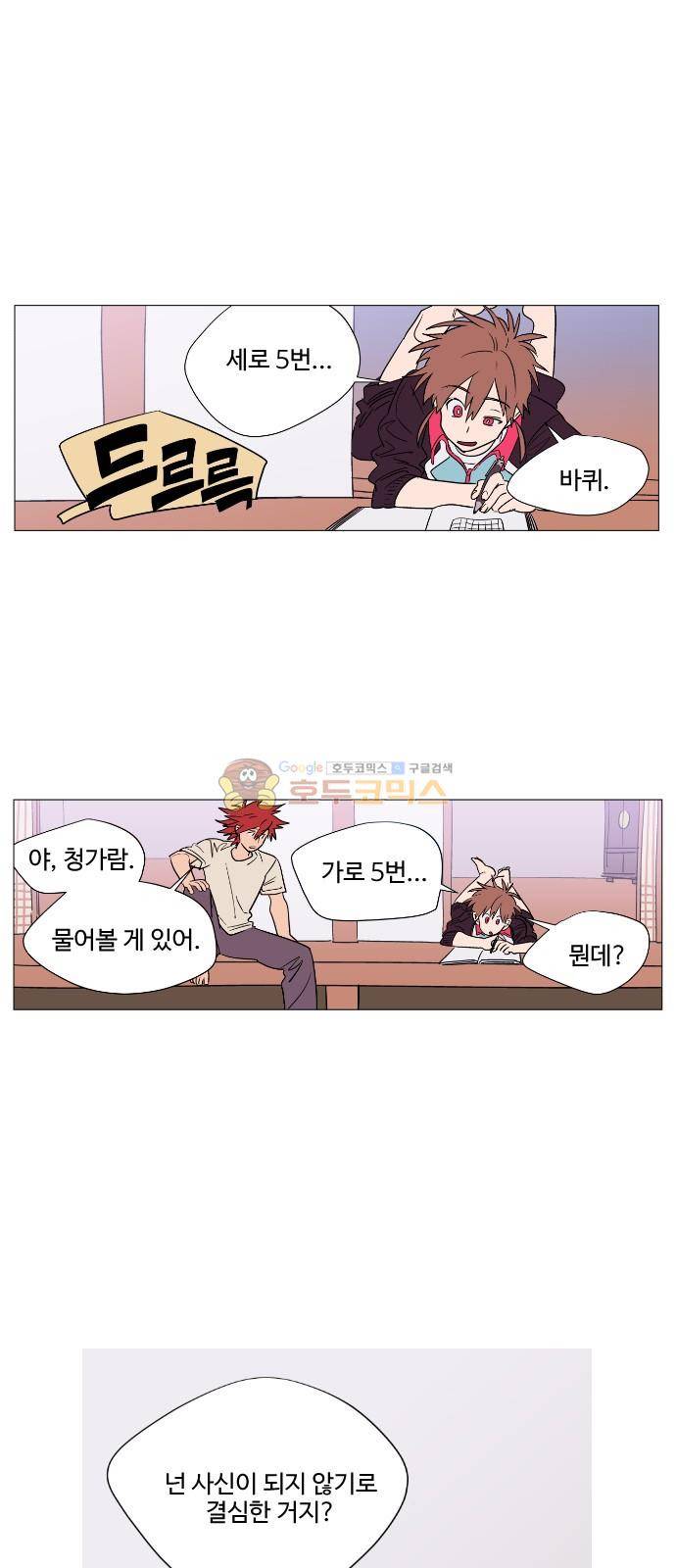 둥굴레차! 75화 9