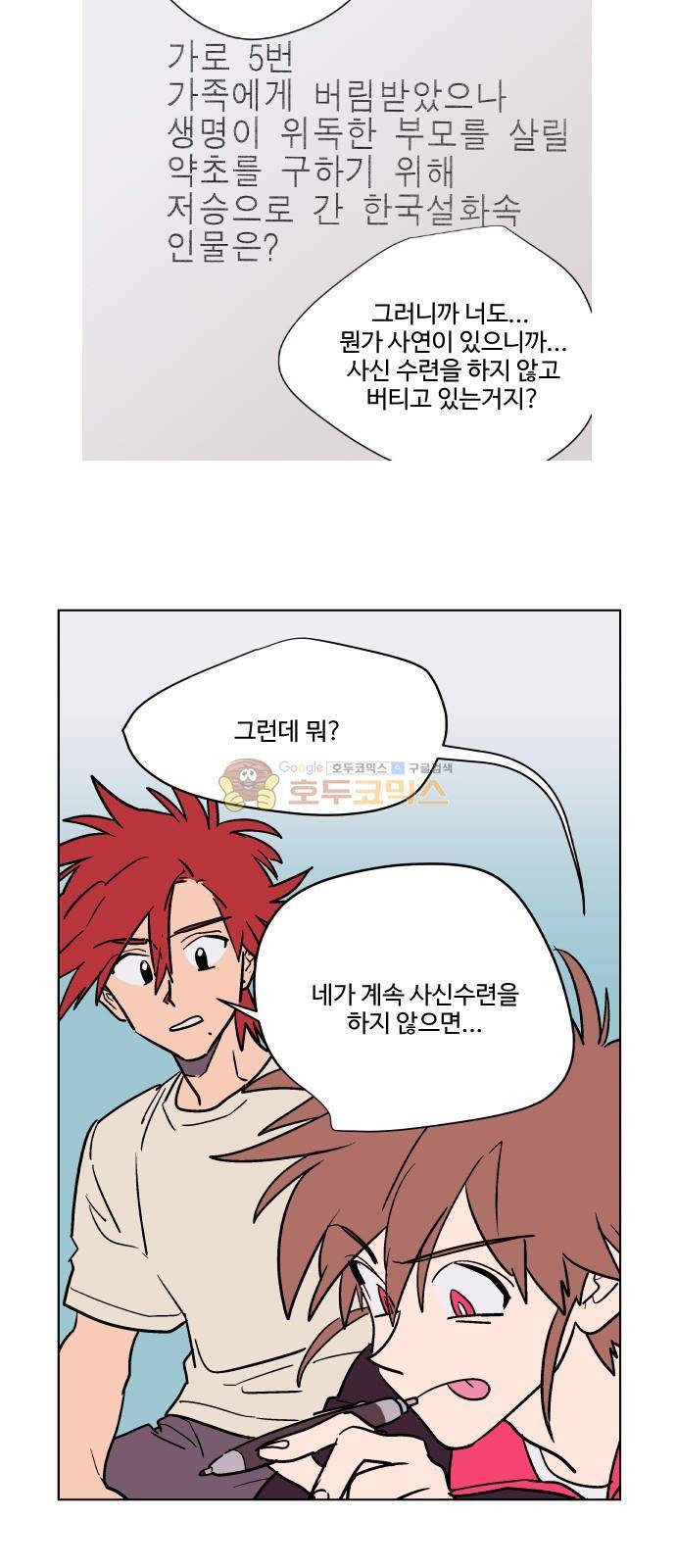 둥굴레차! 75화 10
