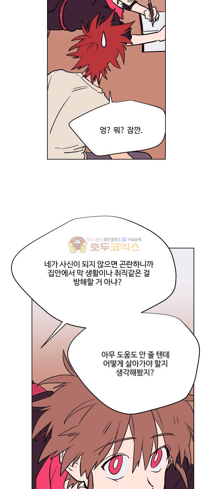둥굴레차! 75화 12