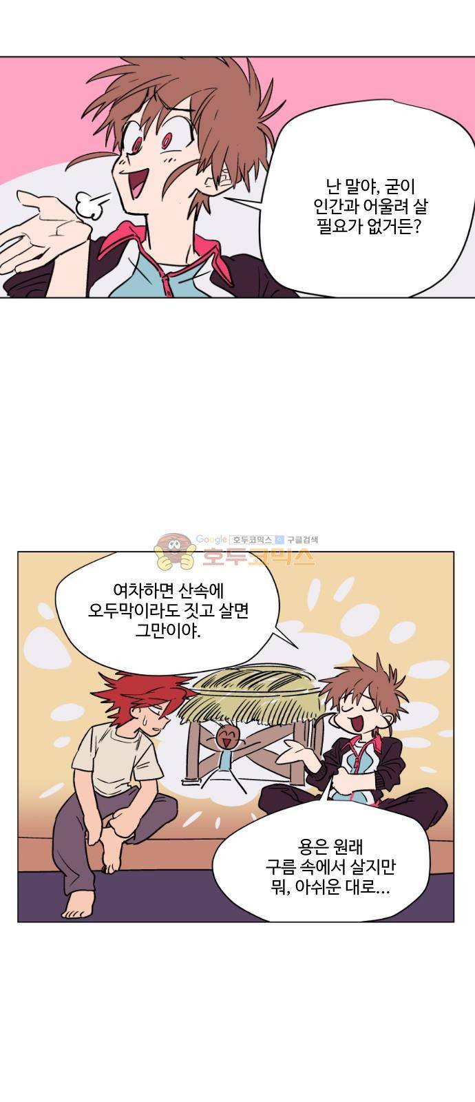 둥굴레차! 75화 14