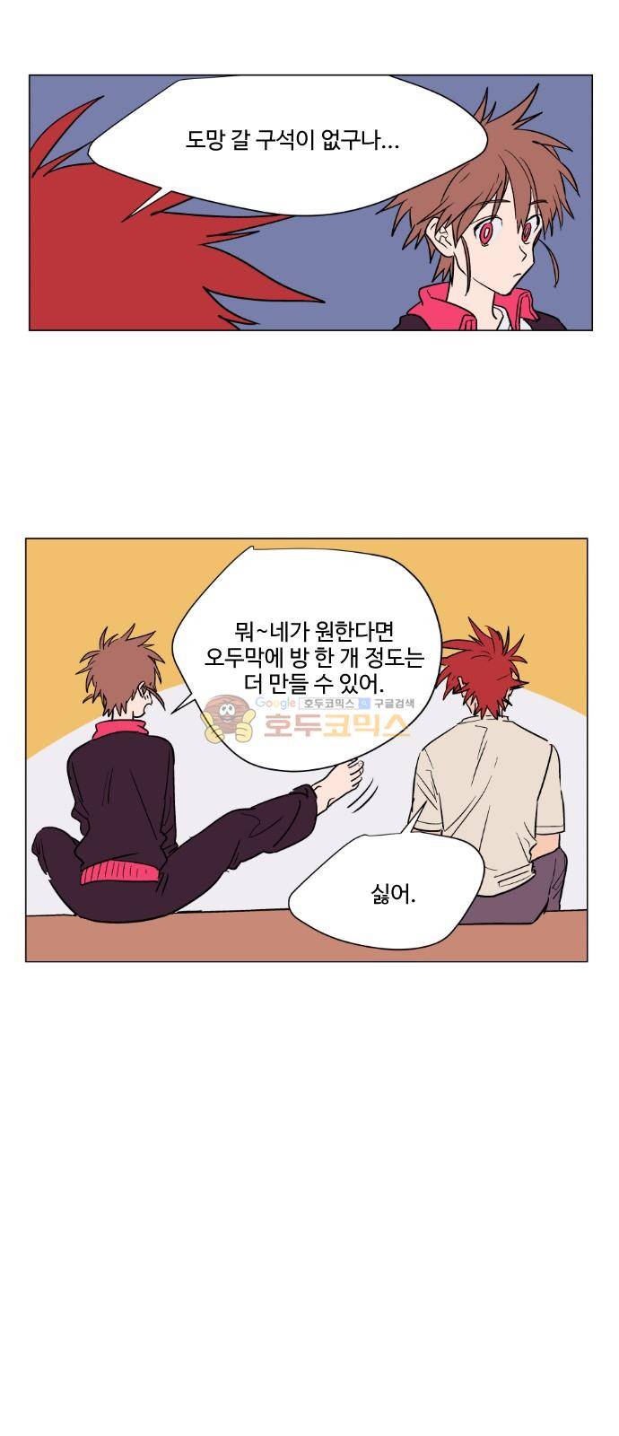 둥굴레차! 75화 17