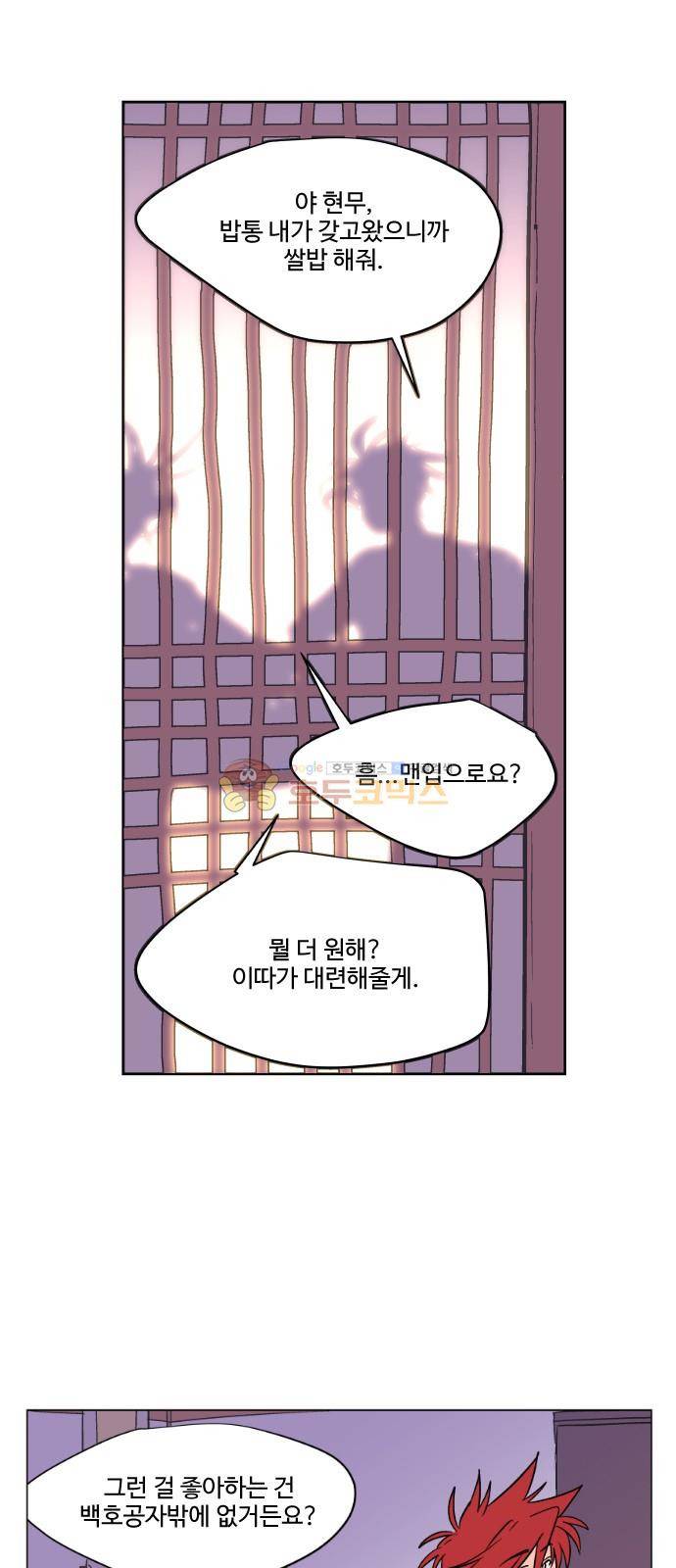 둥굴레차! 75화 18