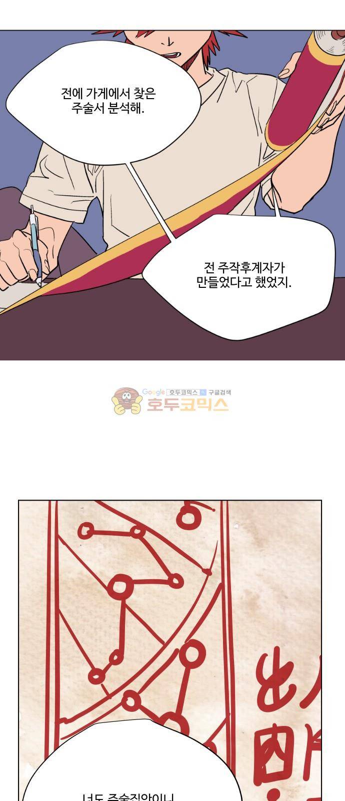 둥굴레차! 75화 22