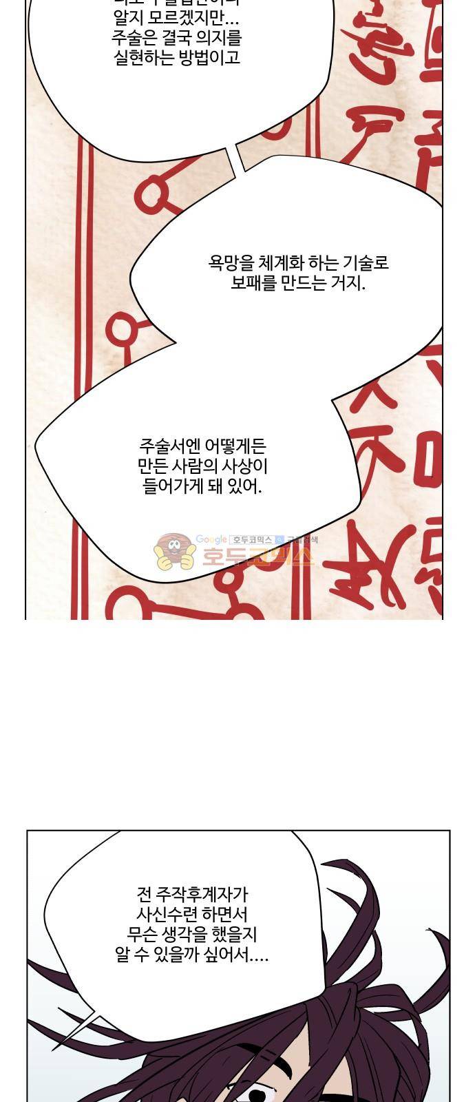 둥굴레차! 75화 23