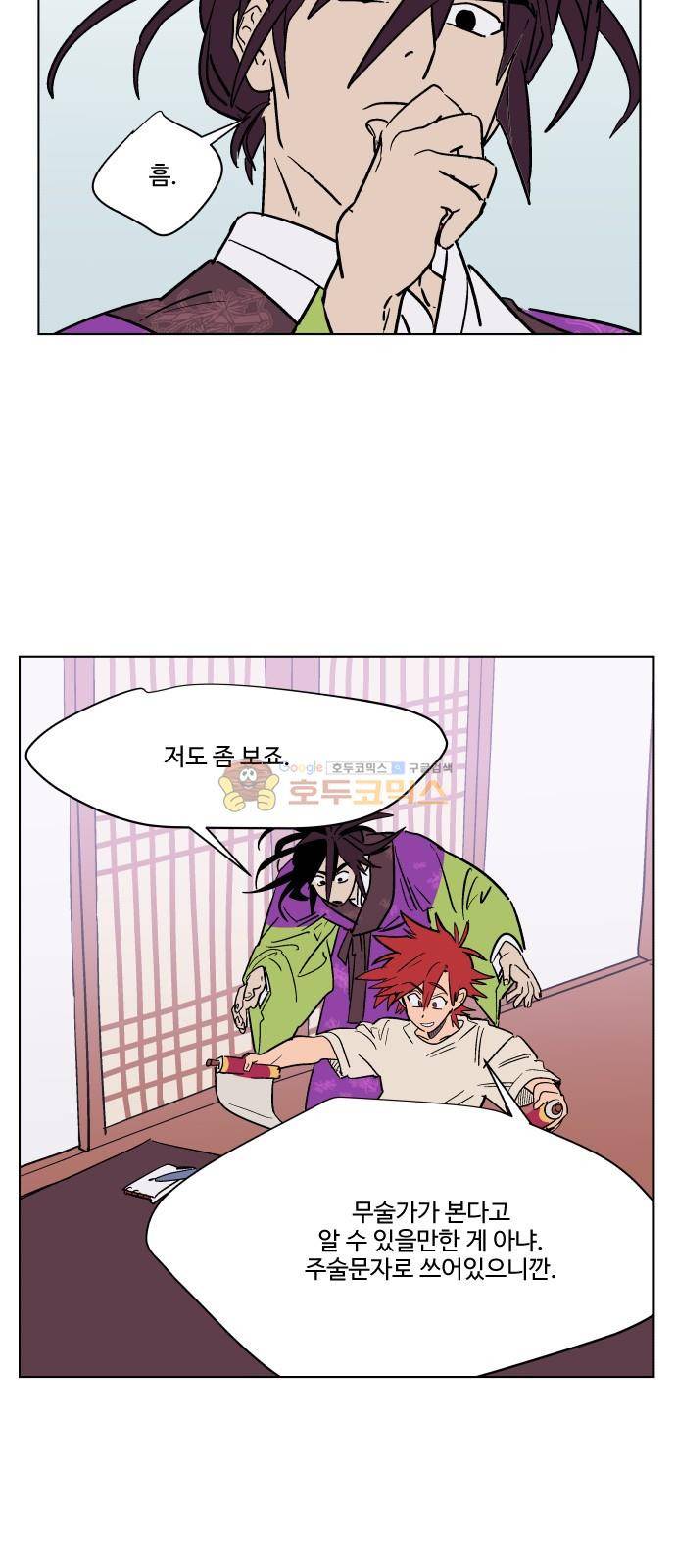 둥굴레차! 75화 24