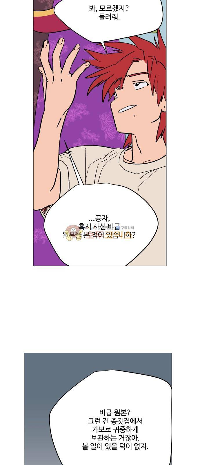 둥굴레차! 75화 26