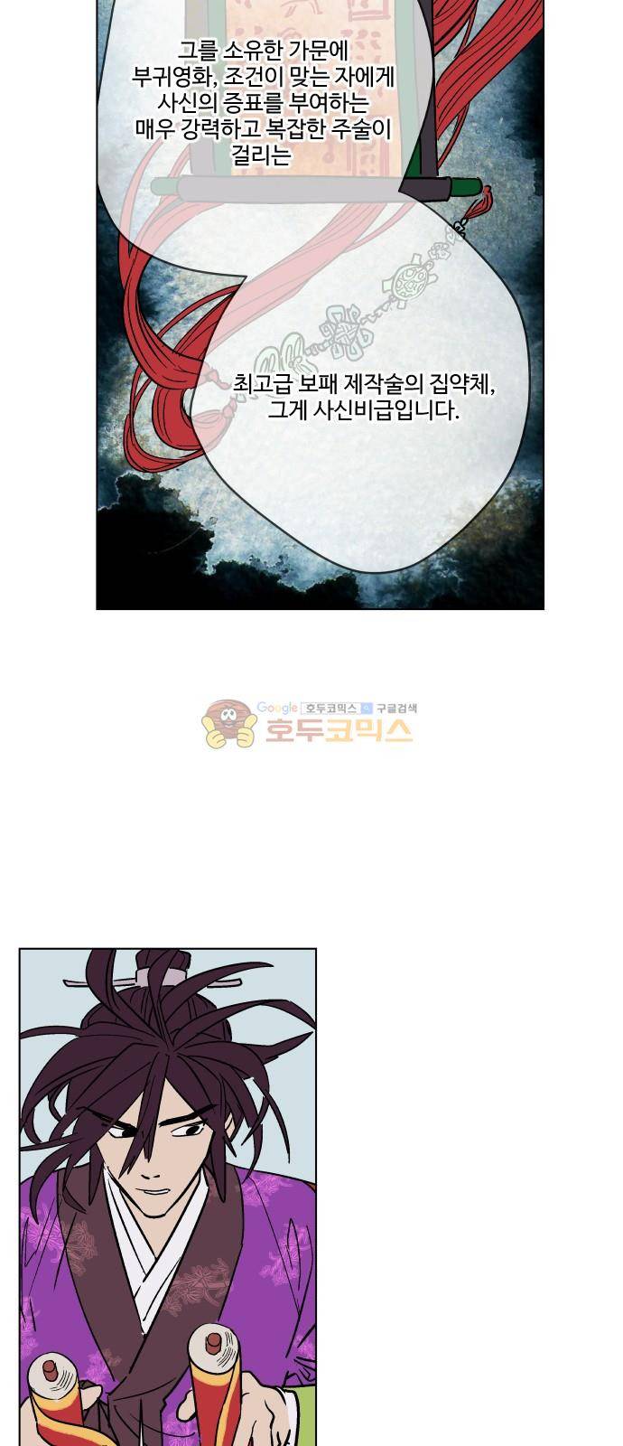 둥굴레차! 75화 29