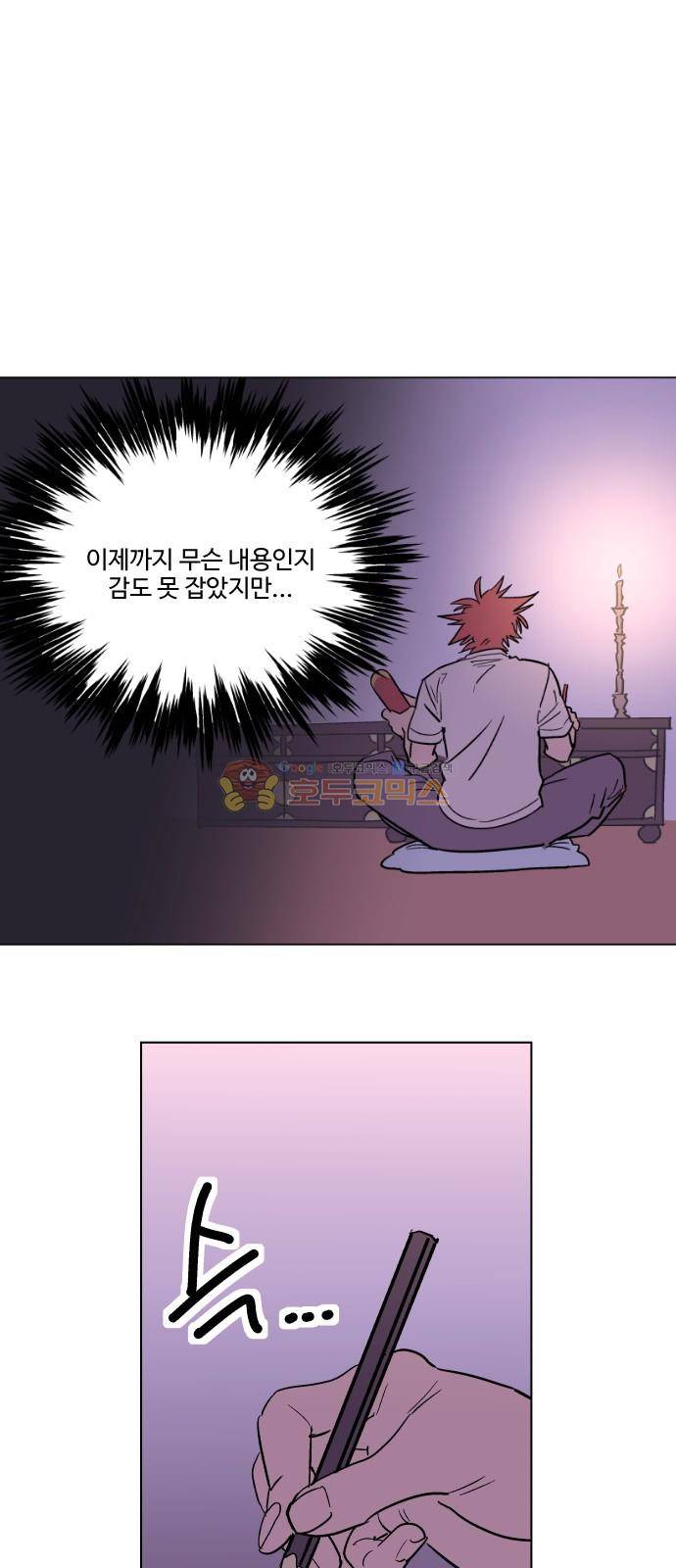 둥굴레차! 75화 31