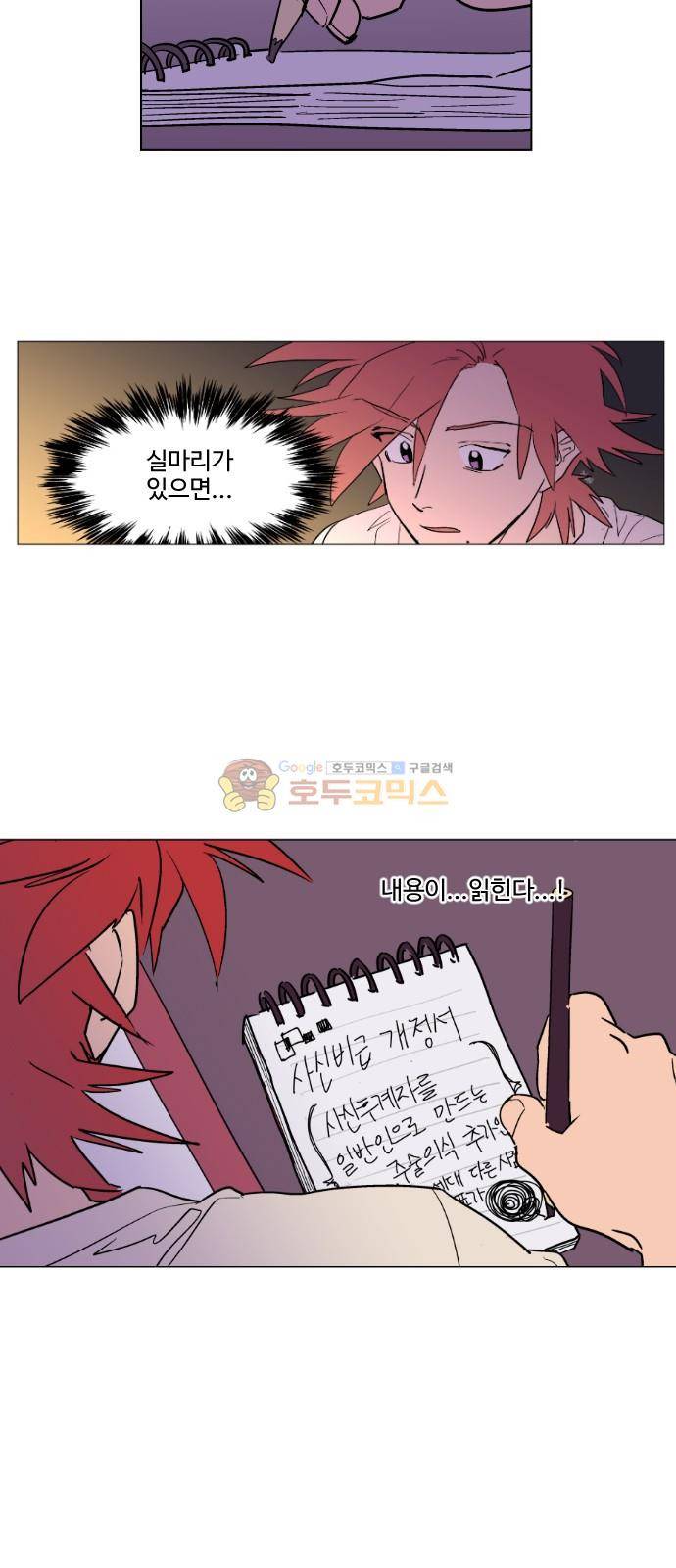 둥굴레차! 75화 32