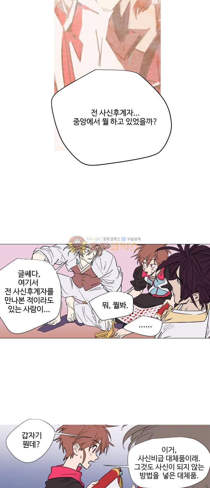 둥굴레차! 75화 34