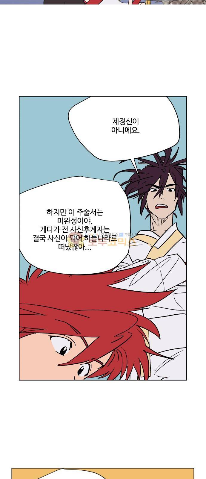 둥굴레차! 75화 35