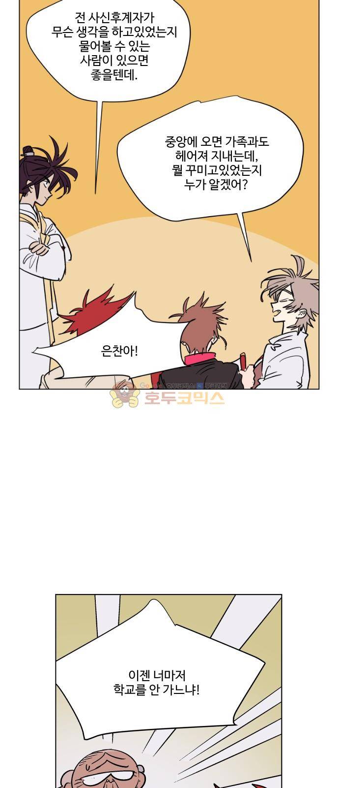 둥굴레차! 75화 36