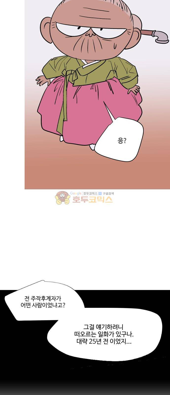 둥굴레차! 75화 38