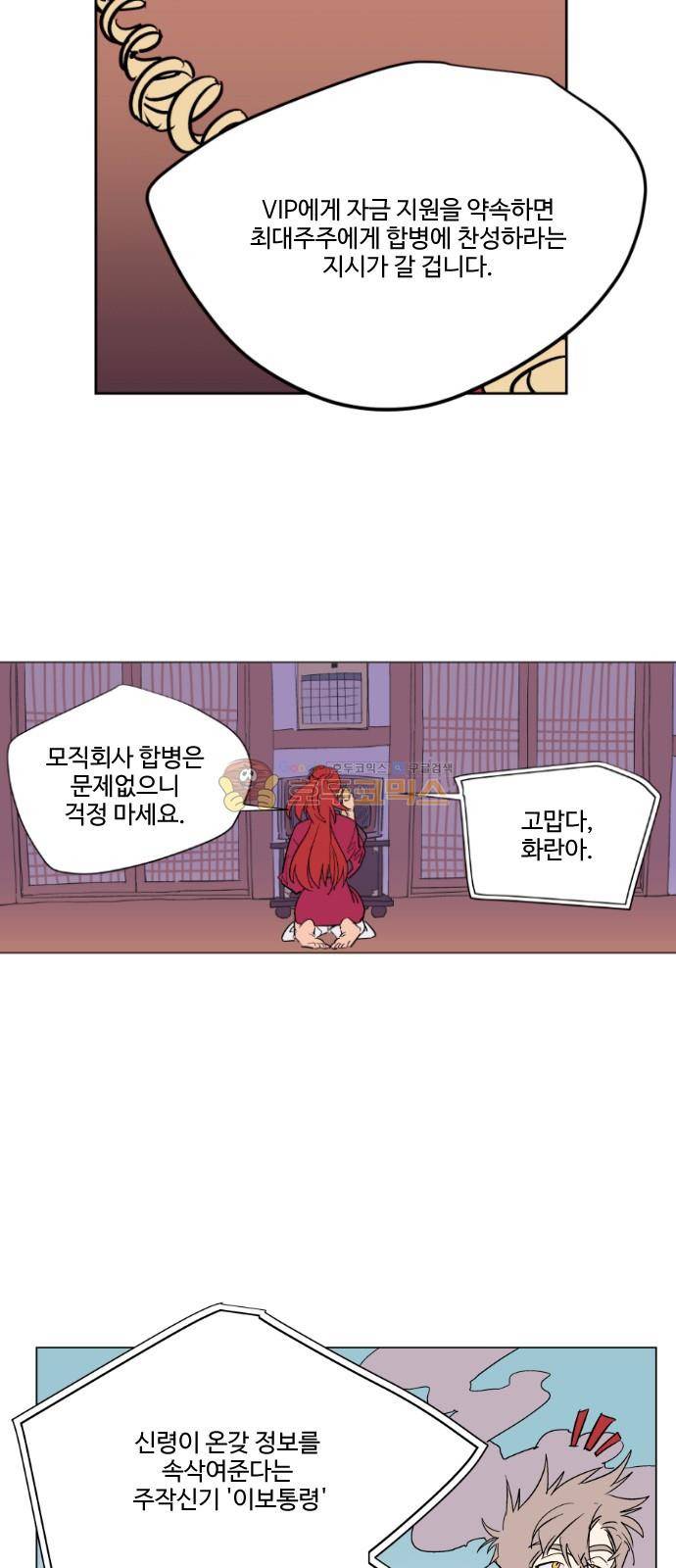 둥굴레차! 75화 40