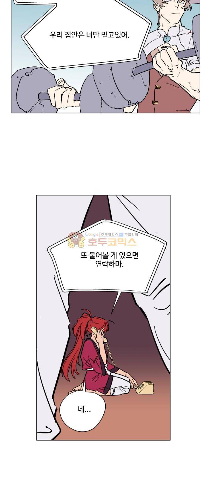 둥굴레차! 75화 41