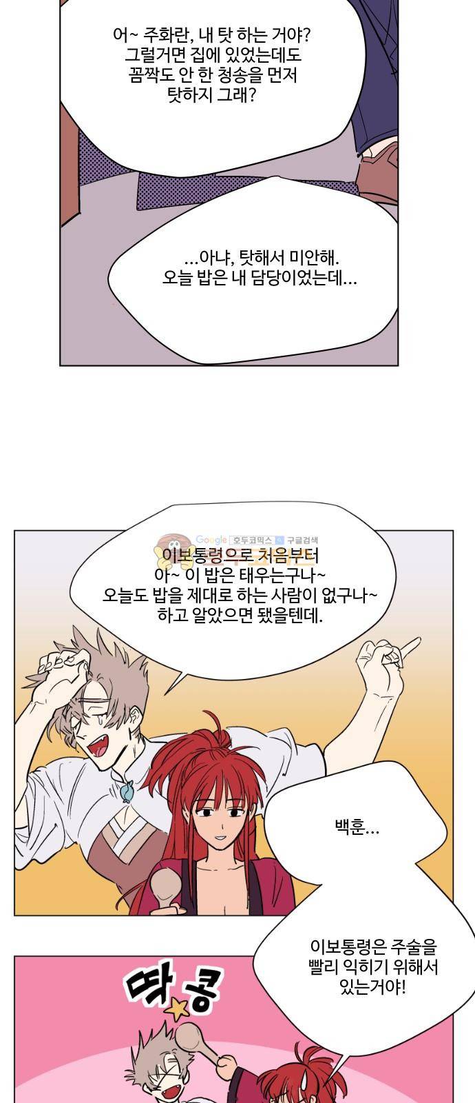 둥굴레차! 75화 44
