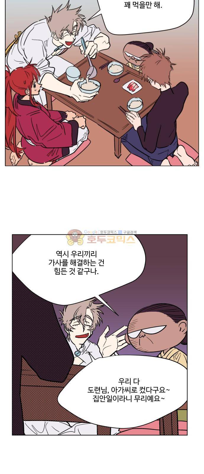 둥굴레차! 75화 46