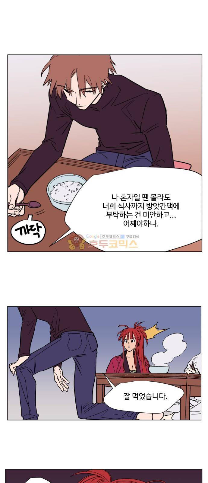 둥굴레차! 75화 47