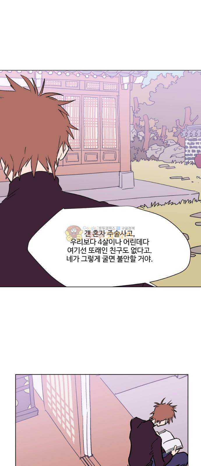 둥굴레차! 75화 51