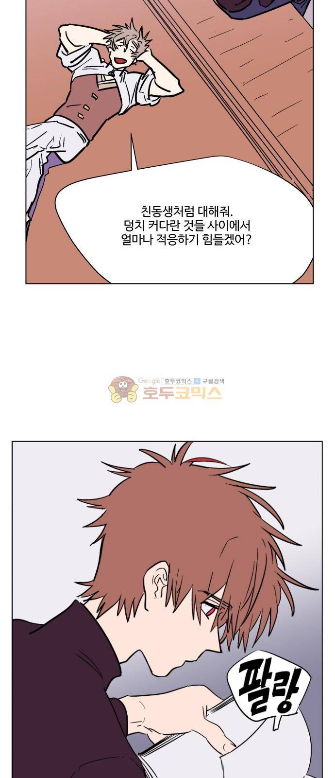 둥굴레차! 75화 52