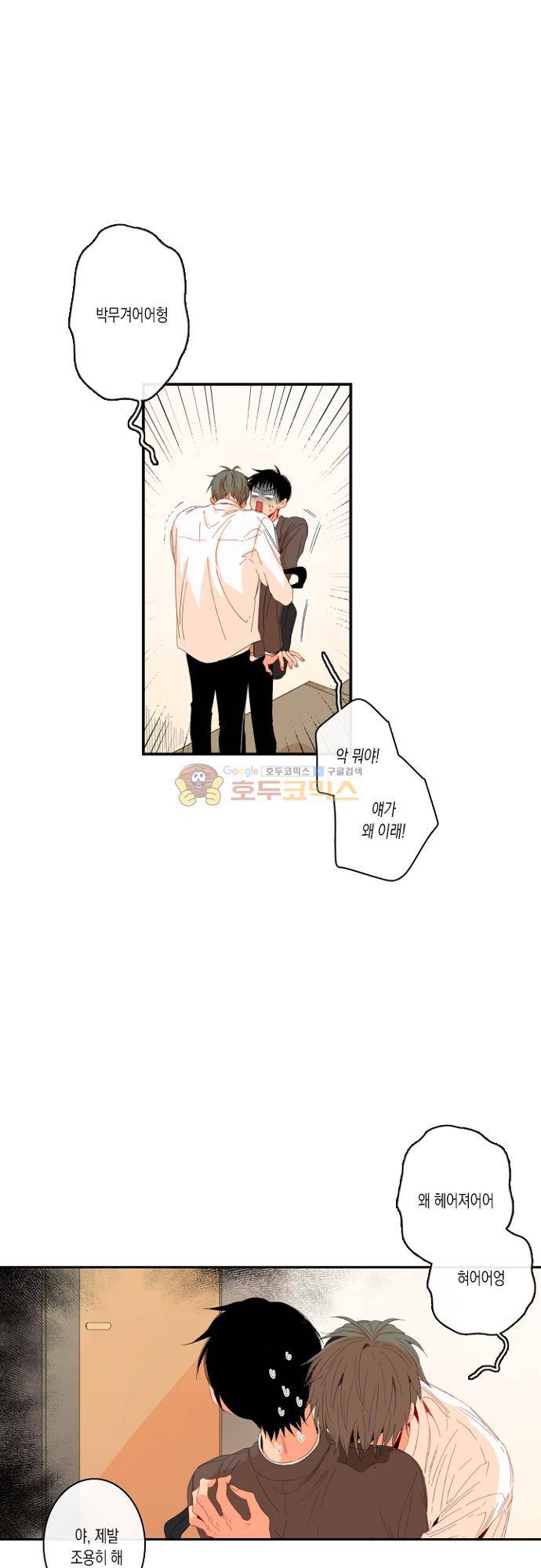 너의 사랑에 대하여 1.5부 - 우리의 사랑에 대하여 23화 4
