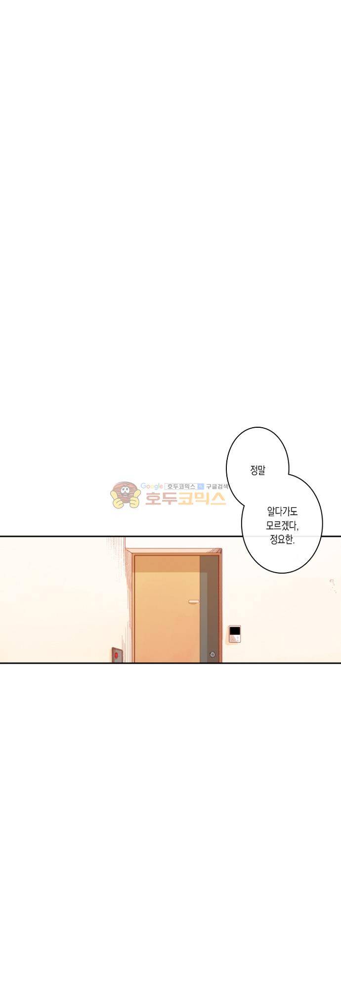 너의 사랑에 대하여 1.5부 - 우리의 사랑에 대하여 23화 6