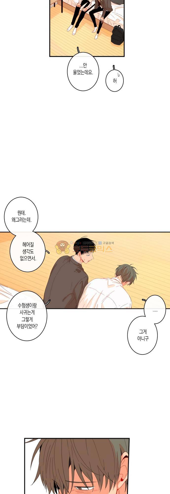너의 사랑에 대하여 1.5부 - 우리의 사랑에 대하여 23화 8