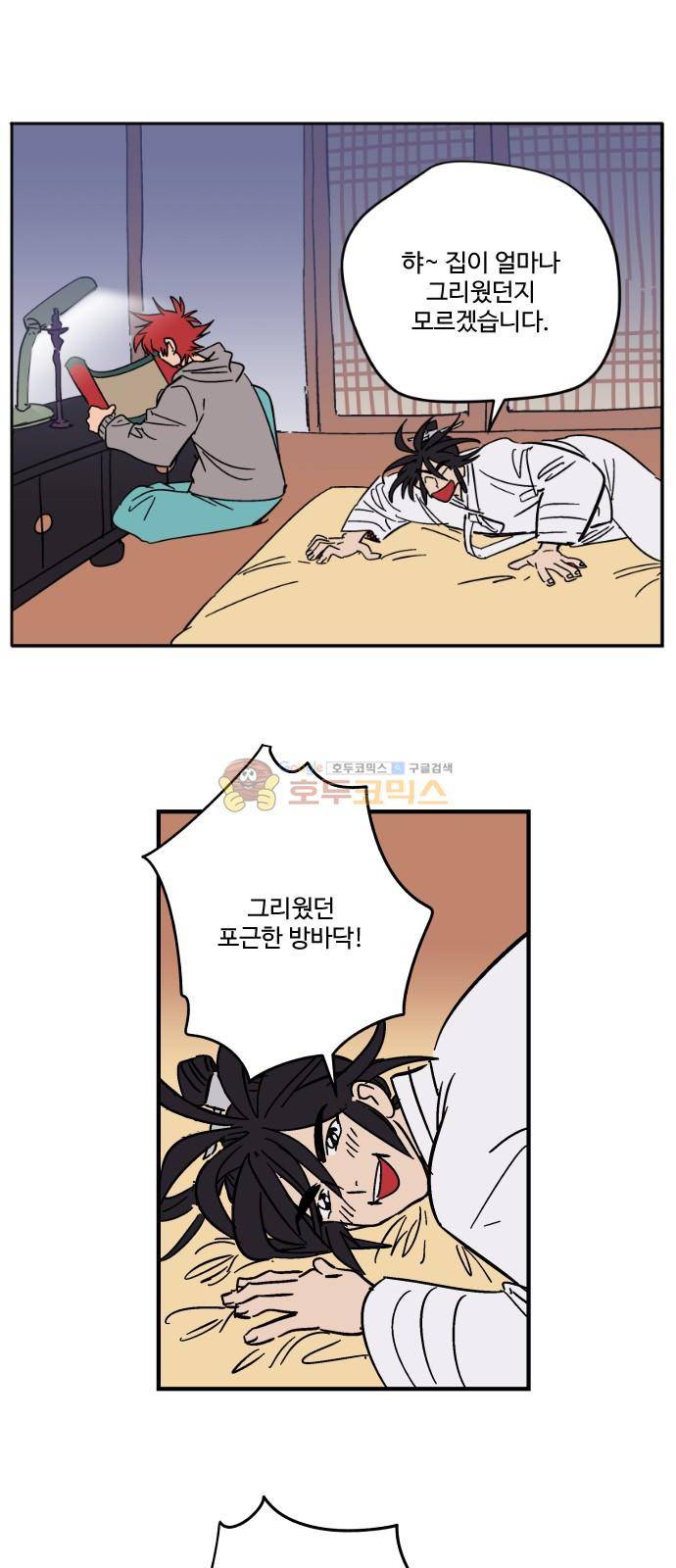둥굴레차! 92화 1